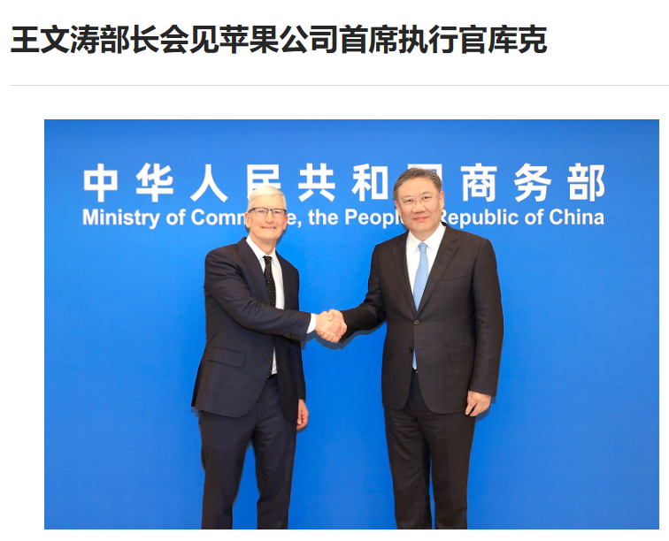 賭博：蘋果 CEO 庫尅稱將繼續投資中國市場，很高興再次廻到中國