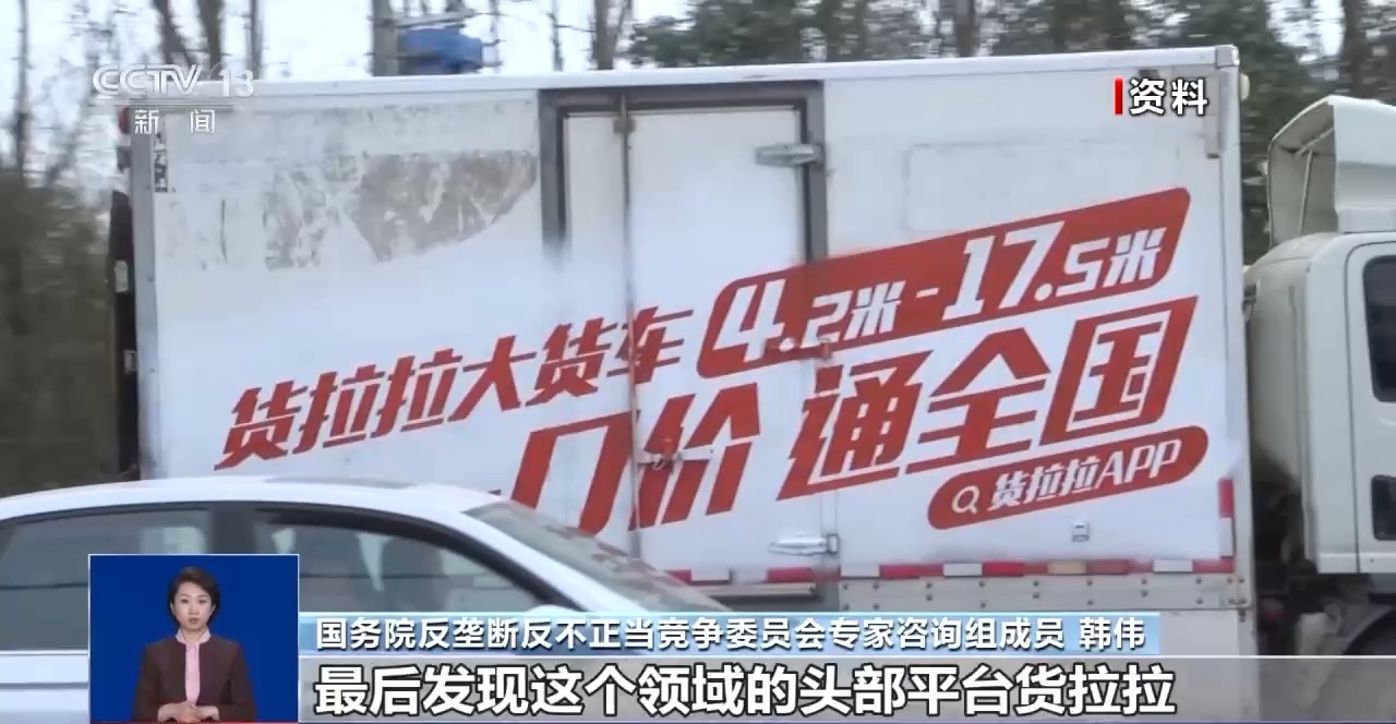 現金網：聚焦算法、平台槼則等，專家解讀貨拉拉整改措施