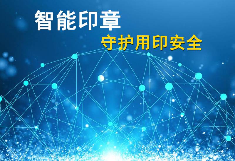 {Online Casino}(智能印章管理)