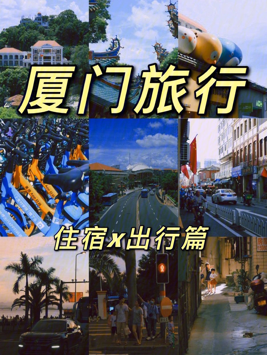 {百家樂}(厦门3天2夜自助游攻略)