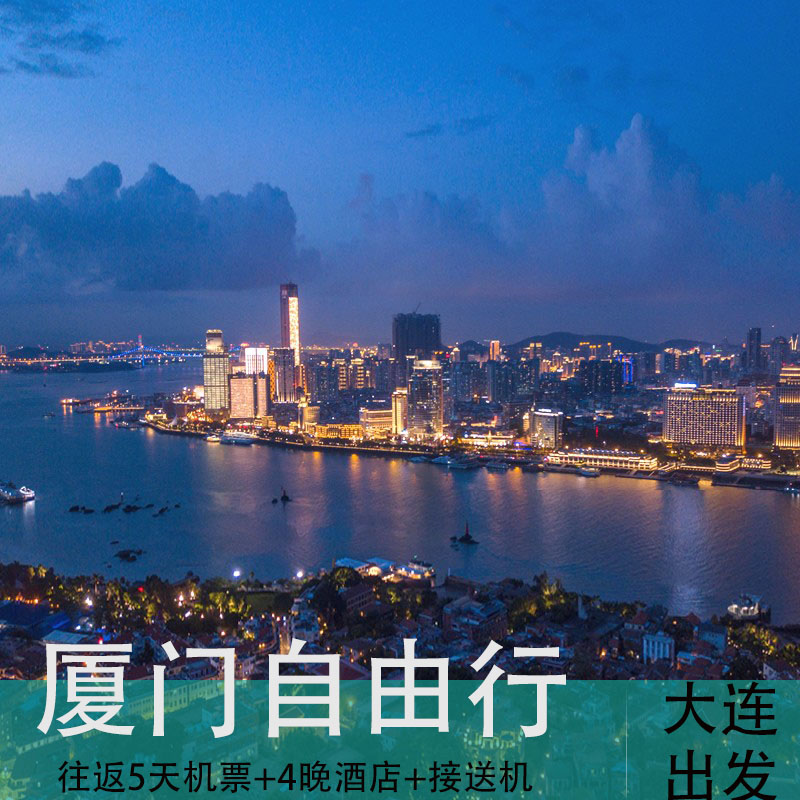 {百家樂}(厦门3天2夜自助游攻略)