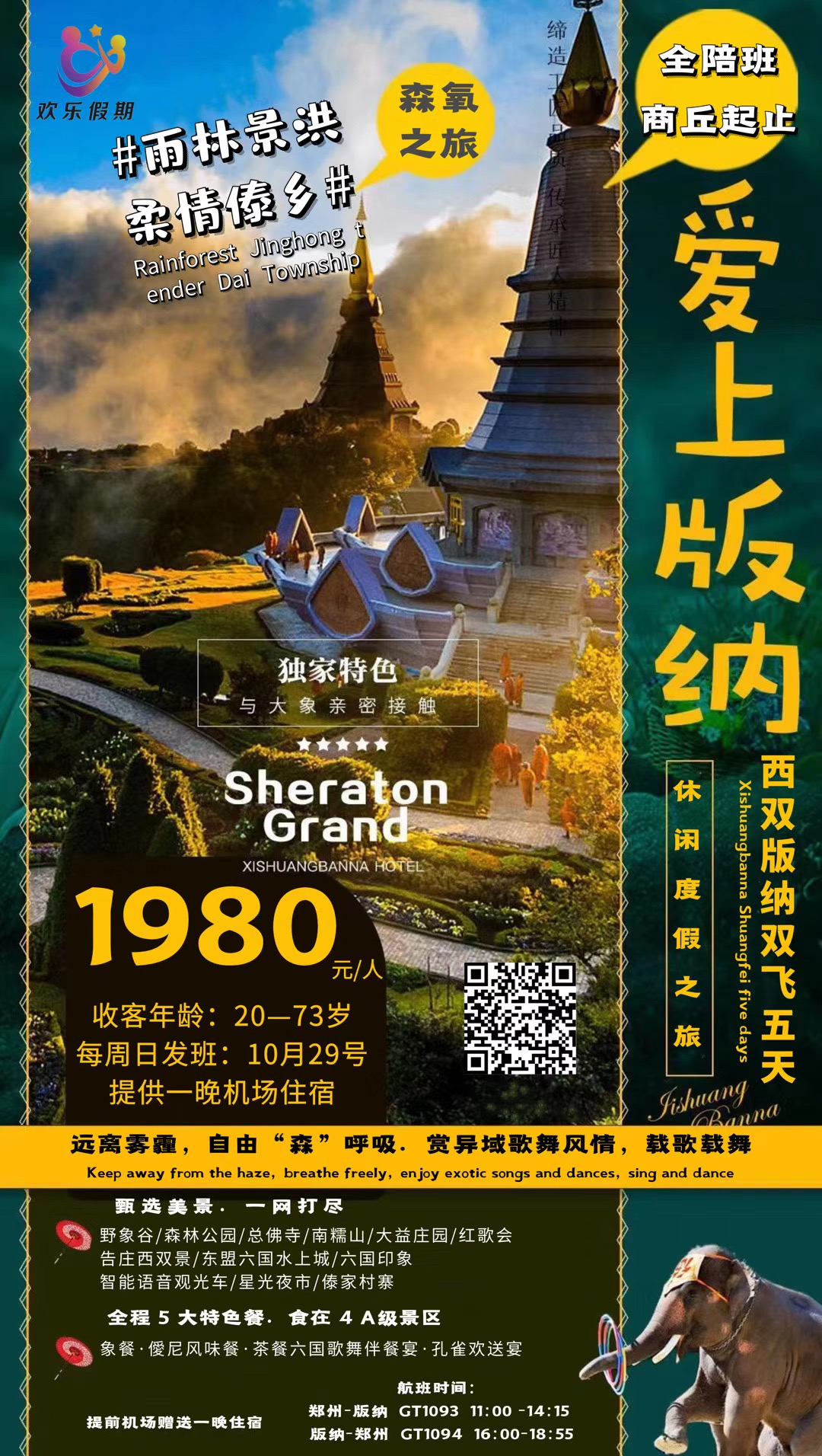 {ONEBETS娛樂}(春秋旅游团体票)