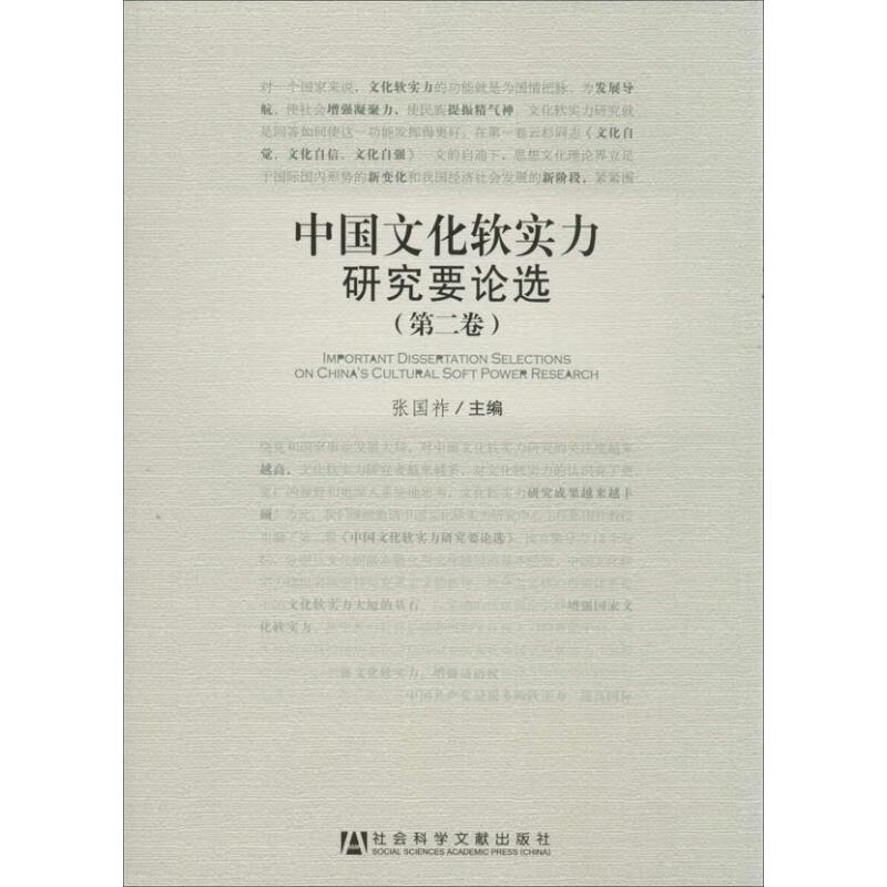 {壹葡娛樂}(中国文化软实力排名)