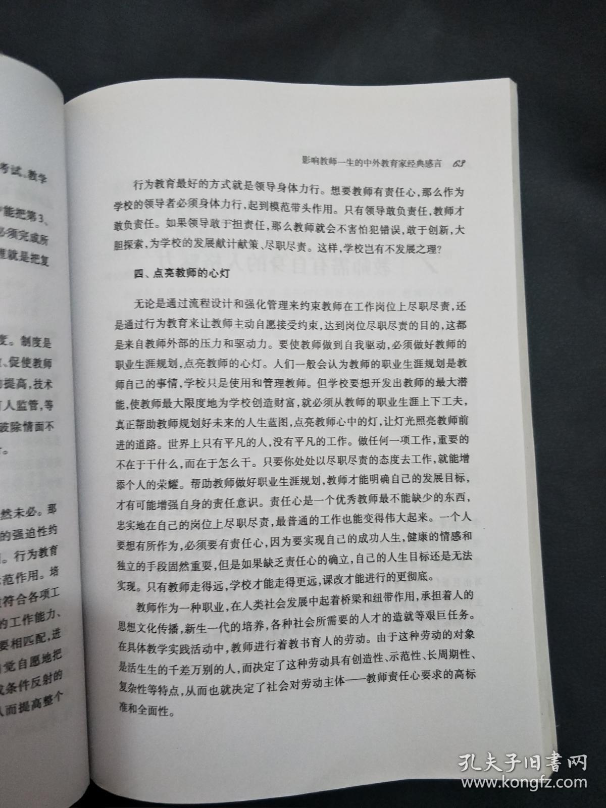 {賭馬}(优秀教师的教育箴言) {賭馬}(优秀教师的教育箴言)